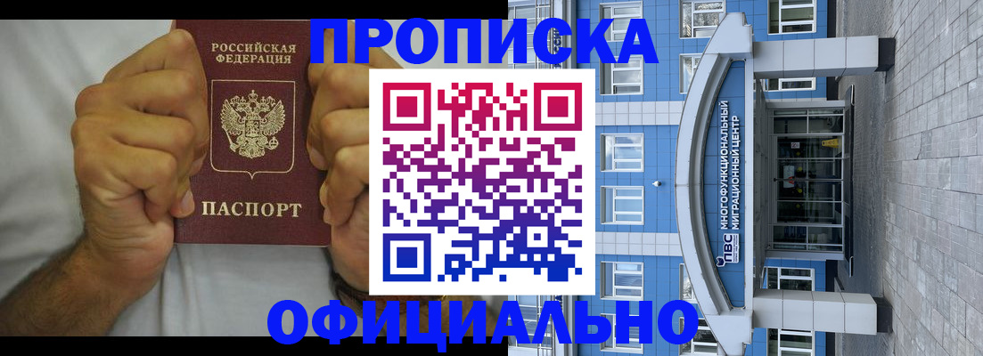 купить прописку в Электроуглях