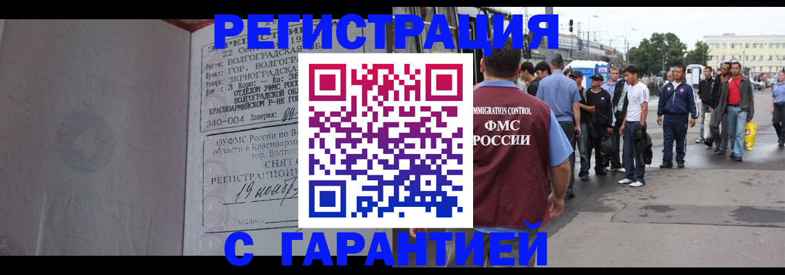 купить прописку в Электроуглях