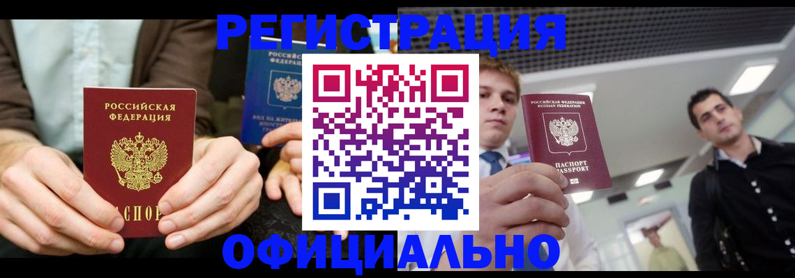 временная регистрация для школы в Электроуглях