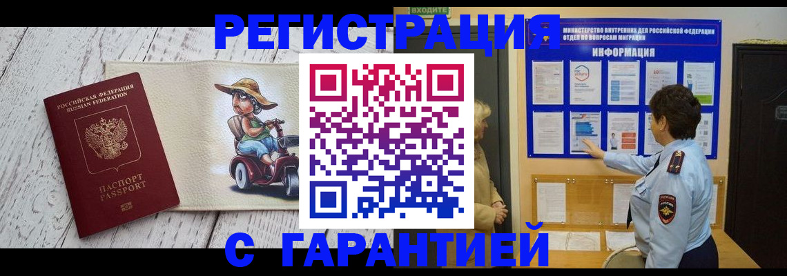 временная прописка в Электроуглях